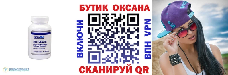 БУТИРАТ буратино Камешково